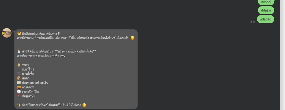 แชทบอท Facebook สร้างระบบจองคิวออนไลน์