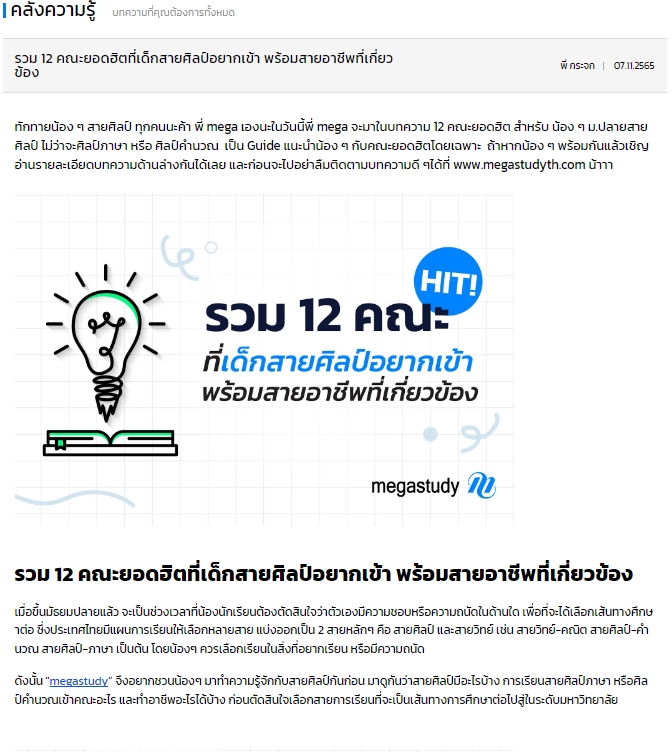 เขียนบทความ - รับจ้างเขียนบทความลงเว็บไซต์ ทุกประเภท สำหรับ ทุก Platform - 2