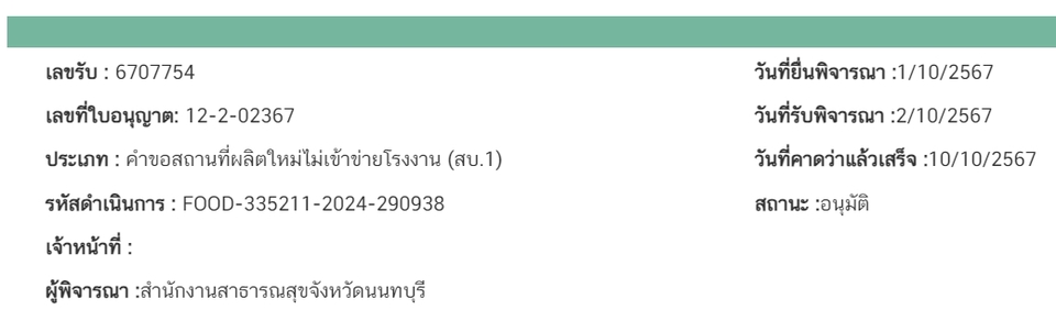 รับจดทะเบียน อย. อาหาร ราคาถูก จดทะเบียน อย. เครื่องสําอาง บริการรับจดทะเบียน อย.