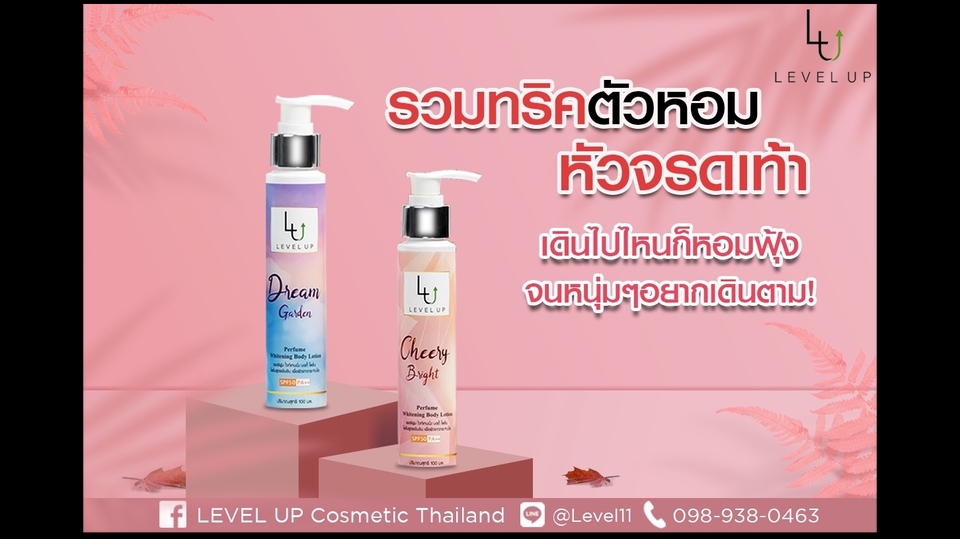 ออกแบบแบนเนอร์ สินค้า เครื่องสำอาง รับออกแบบแบนเนอร์ ออนไลน์