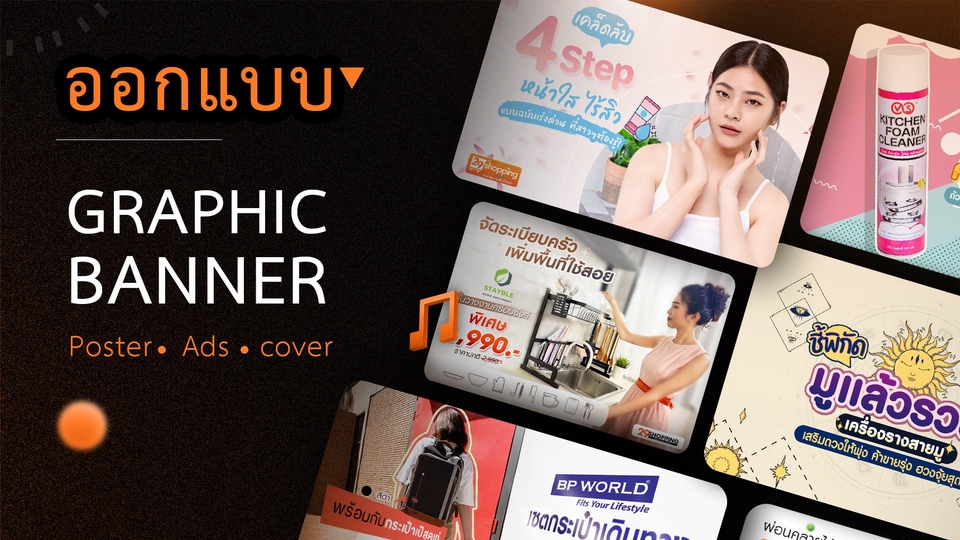 Banner โฆษณา - รับออกแบบแบนเนอร์โฆษณา มีประสบการณ์ในบริษัทสื่อมากกว่า 6 ปี  - 1