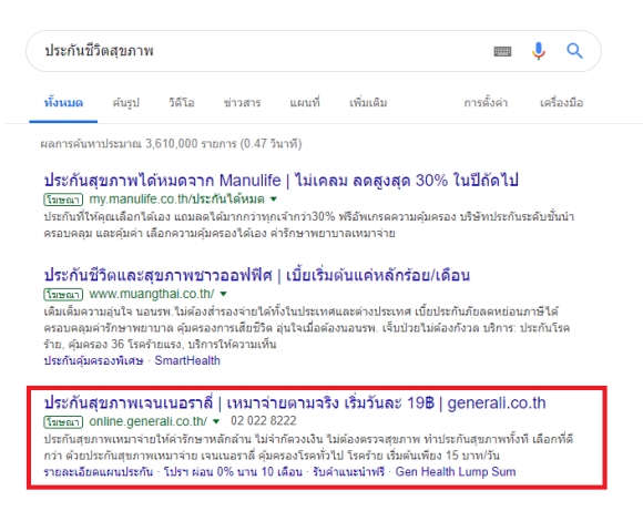 Google ads & Youtube ads - รับทำ Google Ads / Facebook ด้วยงบเริ่มต้น 2,000 บาท/เดือน - 9