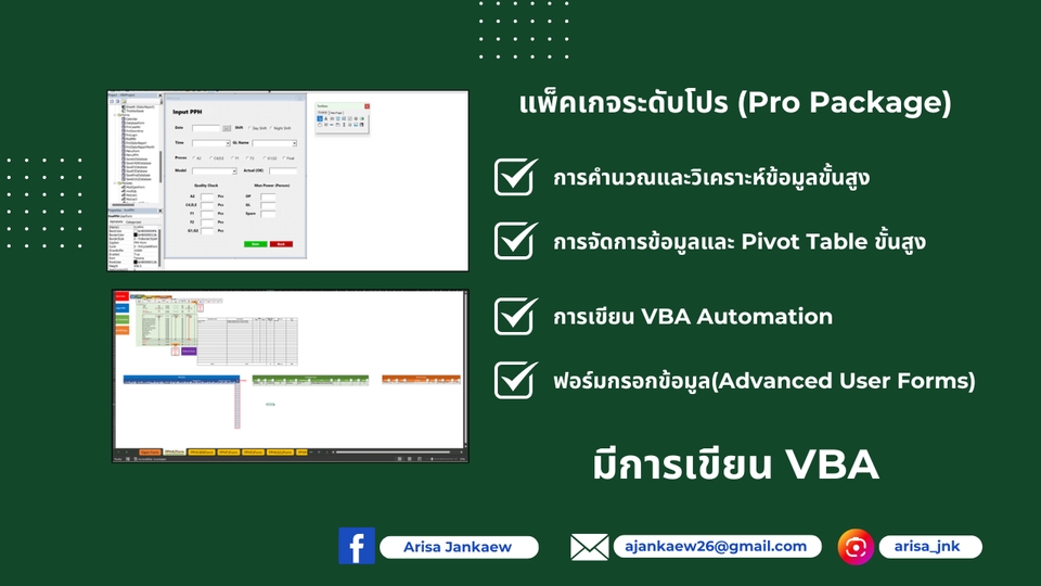 รับพิมพ์งานด่วน รับคีย์ข้อมูล excel VBA พนักงานคีย์ข้อมูล ทำรายงาน ประมวลผลข้อมูล รับทำ pivot table Automate excel macros รับจัดหน้าเอกสาร