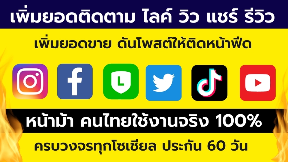 โปรโมทเพจ เพิ่มยอดผู้ติดตาม ปั๊มไลค์ facebook เพิ่มยอดไลค์ เพิ่มวิว youtube โปรโมทสินค้า โปรโมทเว็บไซต์