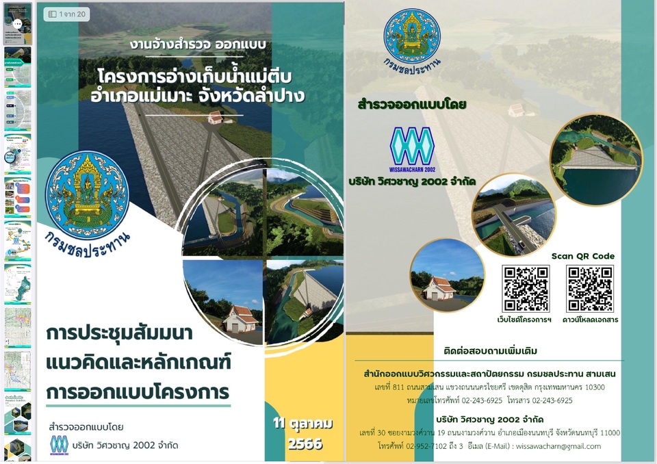 สื่อสิ่งพิมพ์และนามบัตร - ออกแบบวารสาร ปกรายงาน เอกสารประกอบการประชุม สัมมนา - 4