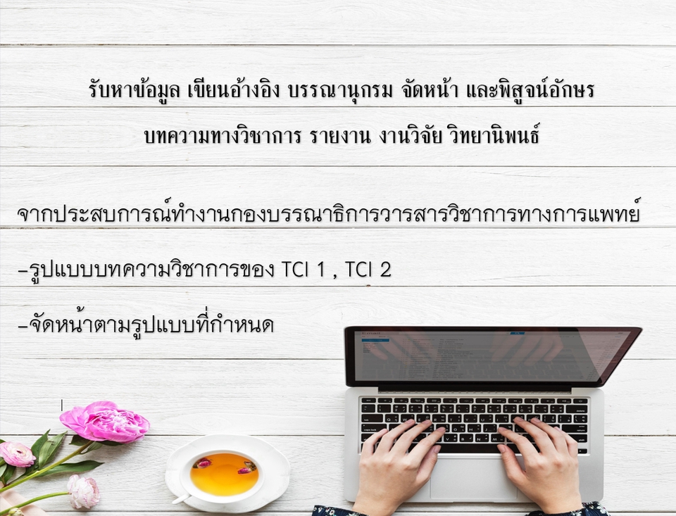 อื่นๆ - การเขียนอ้างอิง บรรณานุกรม ของบทความวิชาการ รายงาน วิจัย วิทยานิพนธ์  - 4