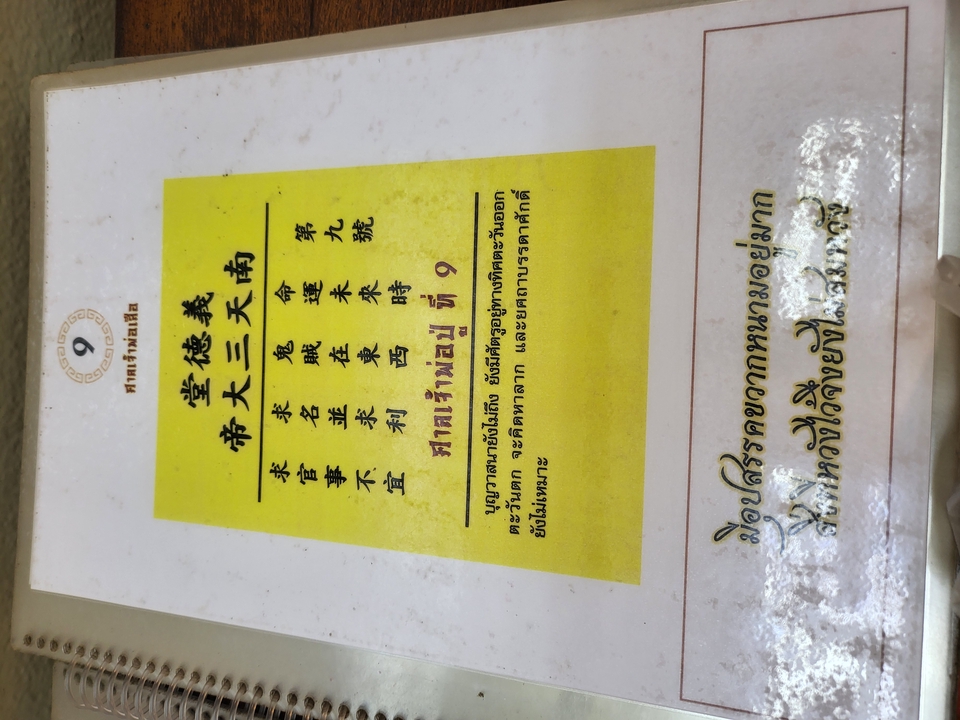 รับจ้างทำบุญออนไลน์ไหว้เจ้าพ่อปู่แก้ชงเสริมดวง