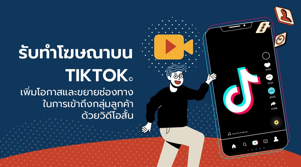 Social Media Ads - รับทำโฆษณา รับแก้งาน Facebook, Instagram, Tiktok - 4