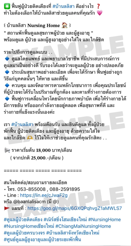 รับเขียนแคปชั่นขายของบ้านพักคนชราเชียงใหม่ บริการดูแลผู้สูงอายุ ดูแลผู้ป่วยติดเตียง