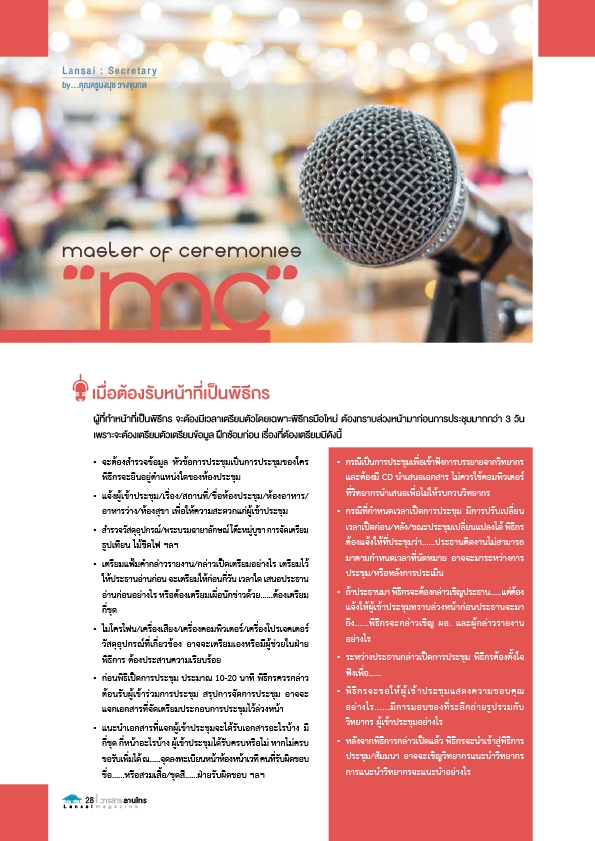 งานพิธีกร mc งานแต่ง งานเลี้ยง รับออกแบบใบปลิว โปสเตอร์ โบรชัวร์