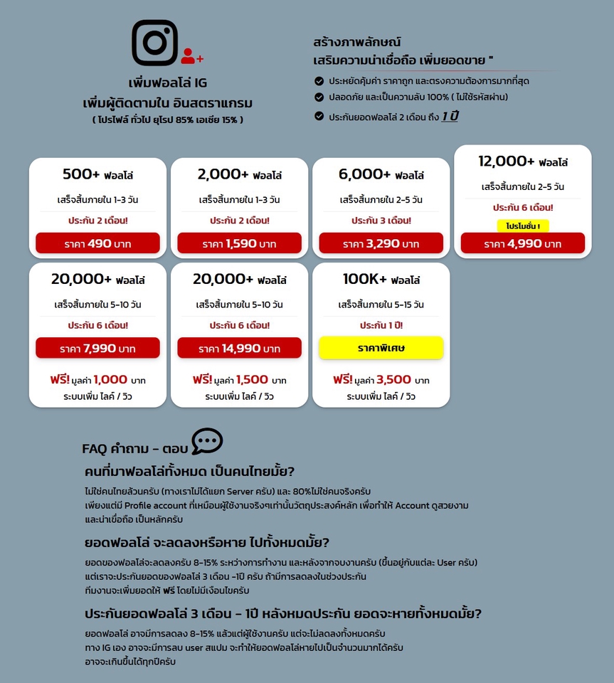โปรโมทเพจ / เว็บ - ระบบ เพิ่มยอดไลค์ / ยอดวิว / ยอดฟอลโล่ / และคอมเมนท์ - 2