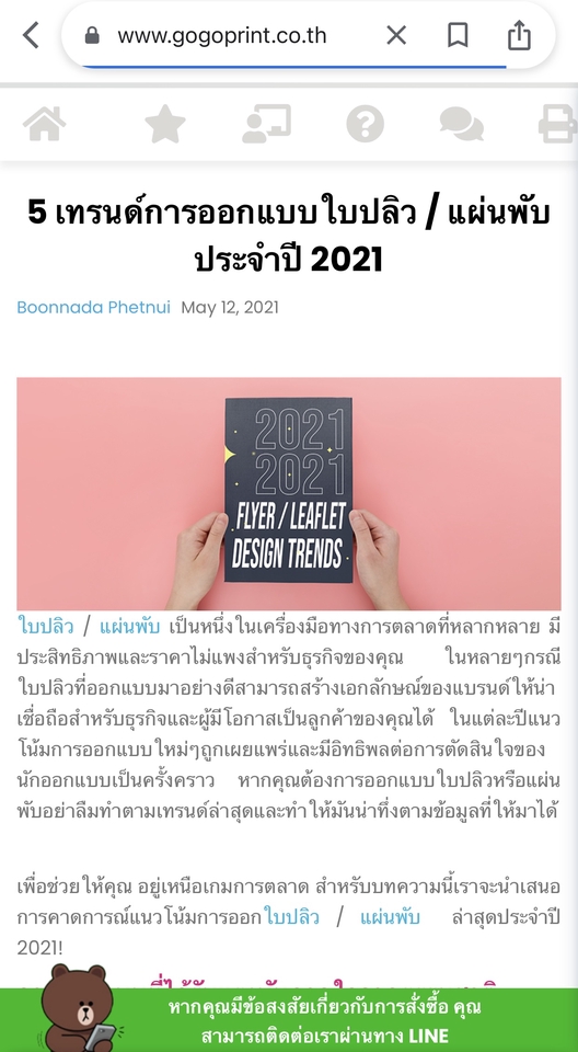เขียนบทความ - บทความสำหรับลงเว็บไซต์, Blog - 2