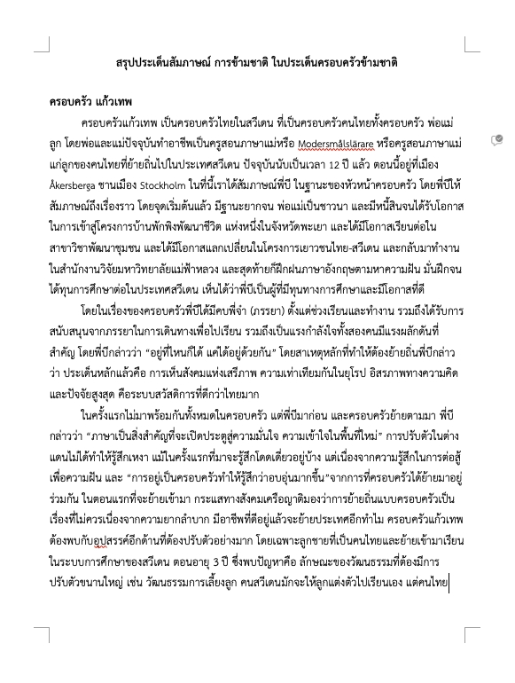 ถอดเทป - รับถอดเทป, เทปสัมภาษณ์, เทปการสอน, สรุปคลิปเสียงการเรียน - 5