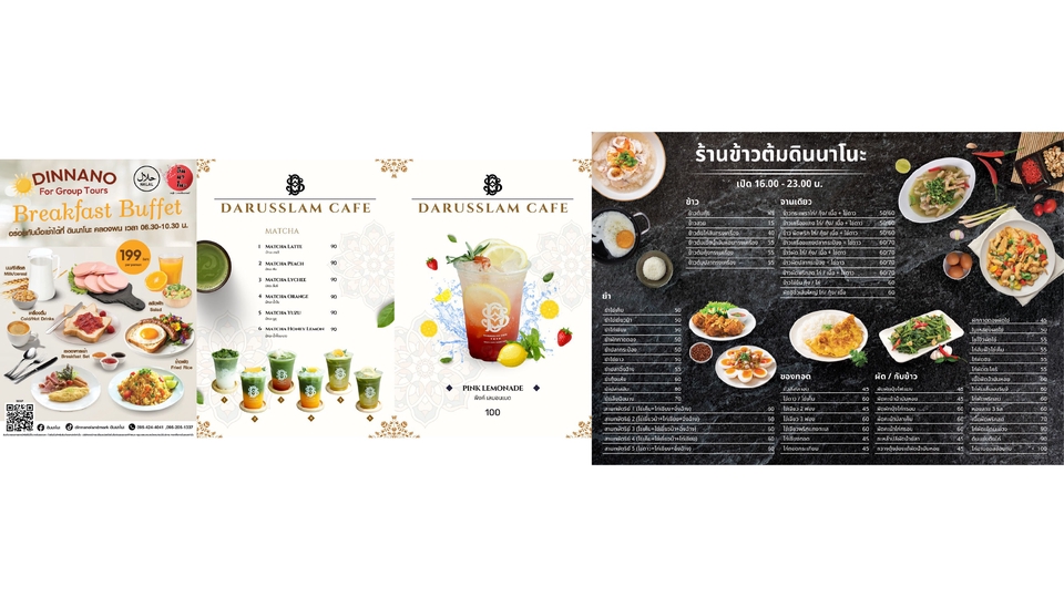 ออกแบบเมนูอาหารและโบรชัวร์ร้านอาหาร