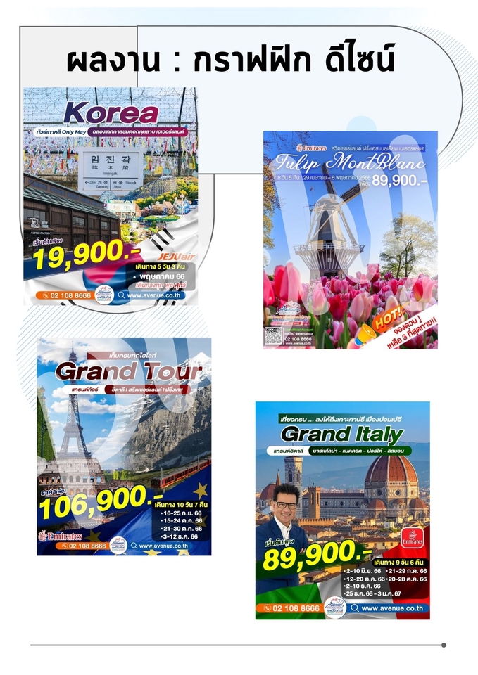 Banner โฆษณา - รับออกแบบแบนเนอร์ท่องเที่ยว / Travel banner design - 2