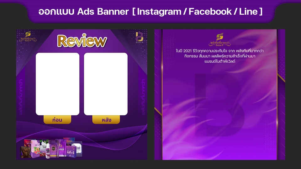 Banner โฆษณา - ออกแบบสื่อโฆษณาออนไลน์ Ads Banner - Instagram / Facebook / Line - 7