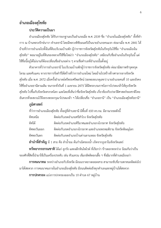 พิมพ์งาน และคีย์ข้อมูล - รับพิมพ์งาน จัดหน้าเอกสาร  - 12