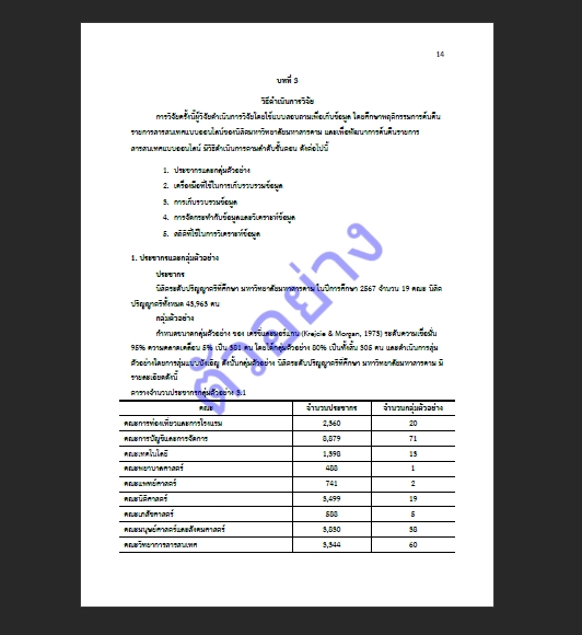 พิสูจน์อักษร - พิสูจน์อักษร ตรวจคำผิด การจัดหน้าเอกสาร/วิจัย/วิทยานิพนธ์ - 4
