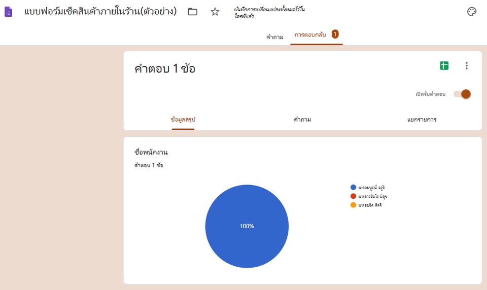 ทำแบบสอบถาม - รับสร้างเเบบฟอร์มออนไลน์(Google Form) - 5