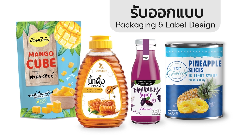 รับออกแบบแพคเกจจิ้ง อาหารเสริม ขนม ผลิตภัณฑ์ เครื่องสำอาง น้ำดื่ม บรรจุภัณฑ์