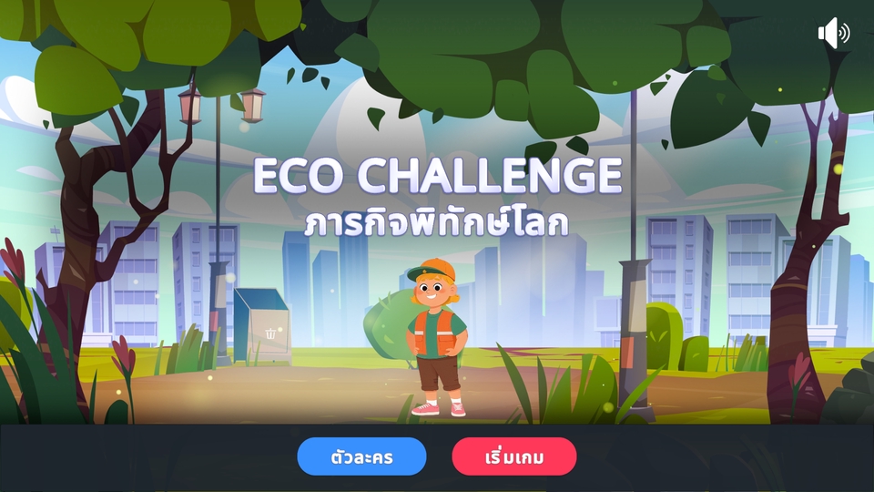 รับสร้างเกม รับทำเกม ออกแบบเกม สร้างเกมออนไลน์