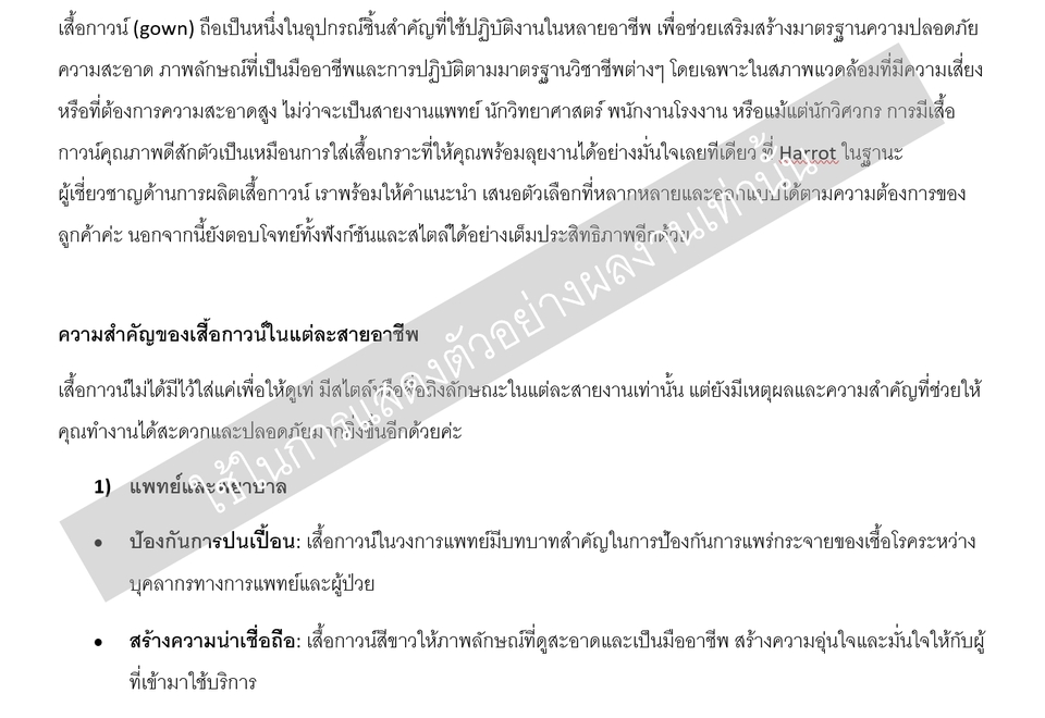 รับพิสูจน์อักษร ภาษาไทย ตรวจสอบคำผิด บทความ เอกสาร งานเขียน ตรวจแก้ไข