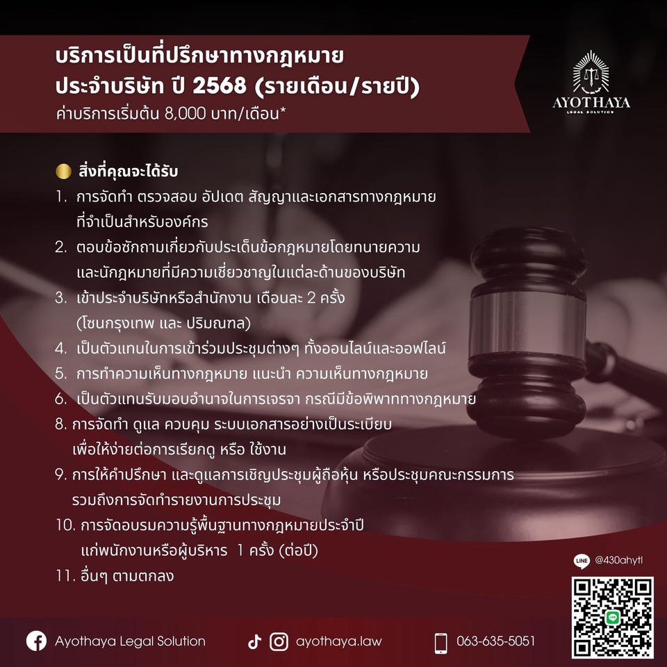รับเป็นที่ปรึกษา ปรึกษา คำแนะนำ กฎหมาย ข้อกฎหมาย ประมวลกฎหมาย แพ่ง อาญา 2568 ทนายความ จ้างทนาย ทนายฟรีแลนซ์ บริษัทกฎหมาย รับร่างสัญญา ร่างเอกสาร