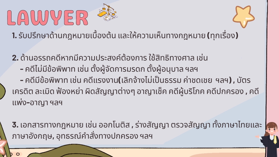 บริการปรึกษากฎหมาย บริการร่างสัญญา ทนายความฟรีแลนซ์