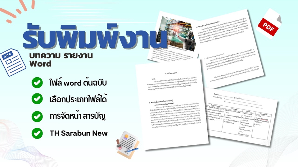 พิมพ์งาน และคีย์ข้อมูล - ใช้เราช่วยคุณในการพิมพ์งาน พิมพ์เอกสารต่างๆ - 1
