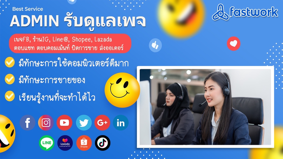 รับงานแอดมิน ดูแลเพจ รับตอบแชทลูกค้า รับดูแลร้านค้าออนไลน์ แอดมินไลน์ แอดมิน line@