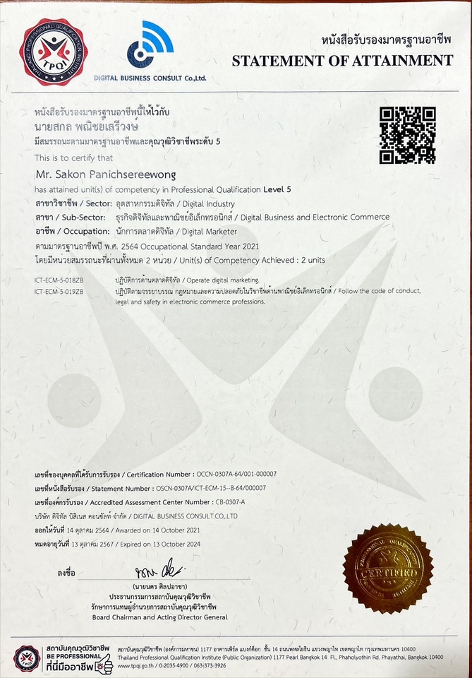 พัฒนาบุคลิกภาพระดับมืออาชีพ รับรองคุณวุฒิ Digital Marketing