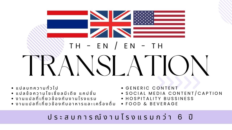 แปลภาษา - แปลภาษา ไทย-อังกฤษ / อังกฤษ-ไทย - 1