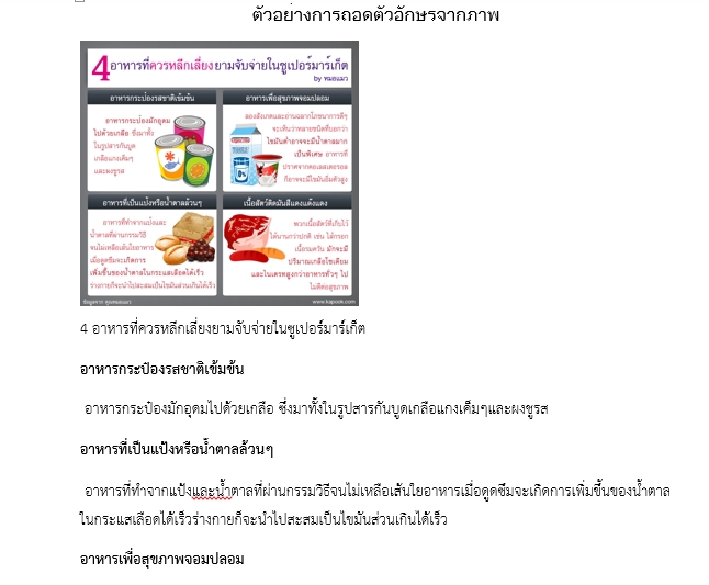 พิมพ์งาน และคีย์ข้อมูล - ถอดตัวหนังสือจากภาพ(แปลงรูปภาพเป็นตัวอักษร) - 4