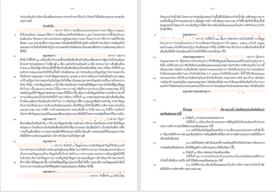 รับถอดเทปเสียง ถอดไฟล์เสียง ถอดเทปสัมมนา ถอดเทปภาษาอังกฤษ ภาษาไทย บริการรับถอดเทป บริการถอดเทปเสียง