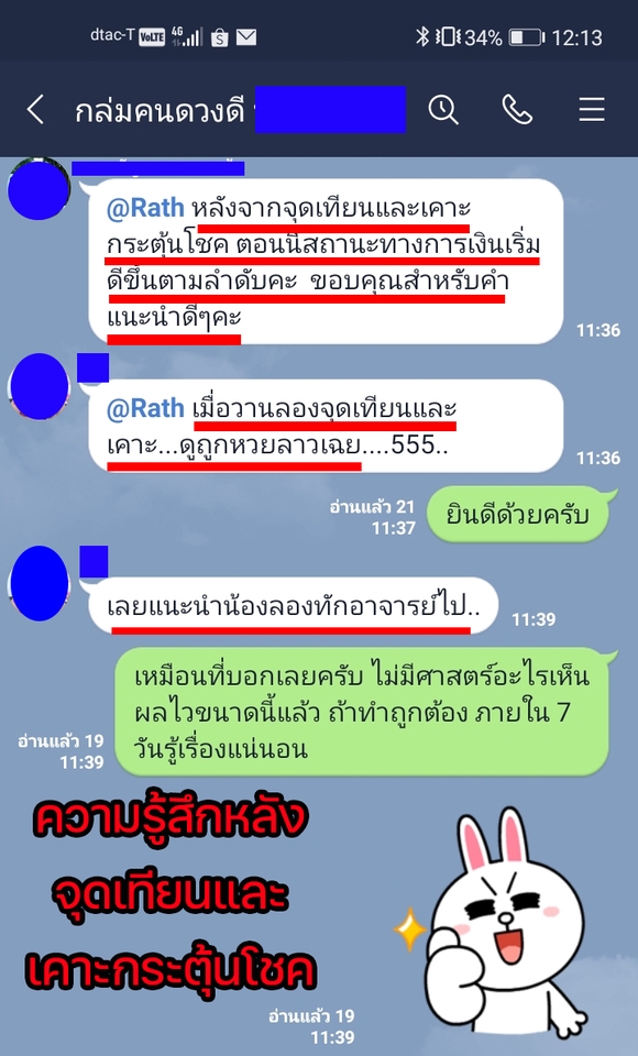 ดูดวง โหราศาสตร์ ความเชื่อ - บริการตรวจดวงชะตาและหาฤกษ์ยามกระตุ้นโชคตามหลักโหราศาสตร์จีน - 19