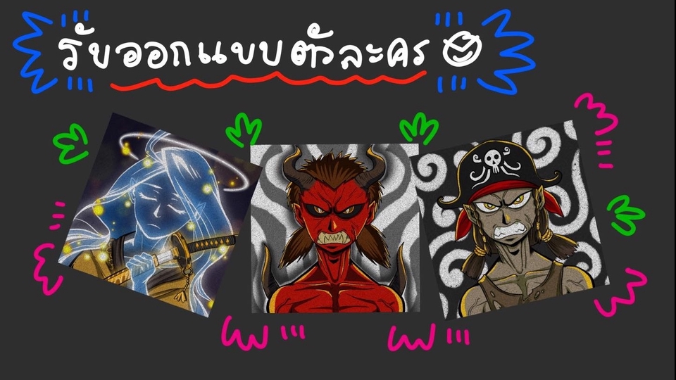 ออกแบบ Character & Mascot - ออกแบบตัวละคร มาสคอต - 1