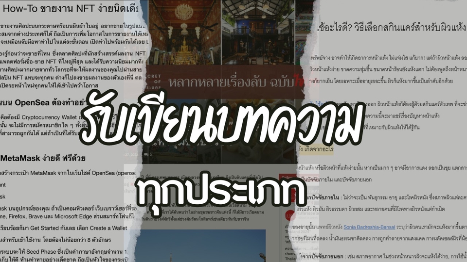 รับเขียนบทความ รับเขียนคอนเทนต์ บทความ seo เขียนบทความ รับจ้างเขียนบทความ