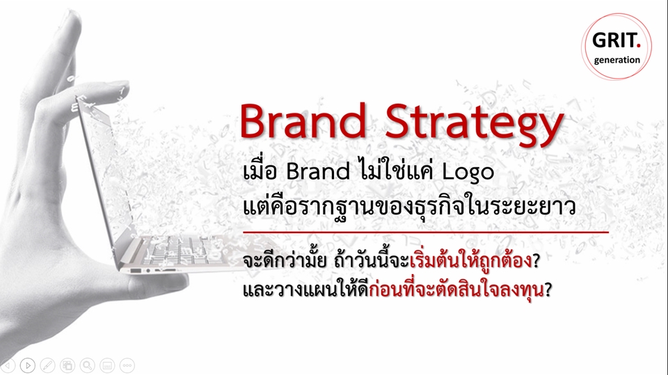 ปรึกษาธุรกิจ & Startup - Start Your Business Through Brand ที่ปรึกษาการสร้างธุรกิจด้วยกลุยทธ์การสร้างแบรนด์ - 1
