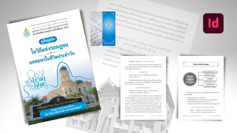 สื่อสิ่งพิมพ์และนามบัตร - จัดรูปเล่มหนังสือ ไทย อังกฤษ อาหรับ ยาวี - 6
