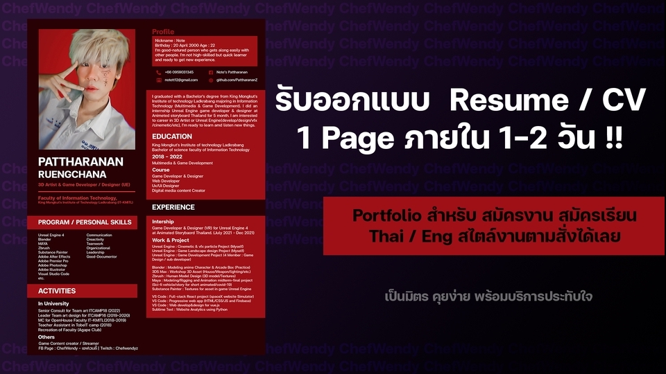 Portfolio & Resume - รับทำ Portfolio Resume / CV สำหรับยื่นมหาลัย / สมัครงาน (Thai / ENG) บรีฟสไตล์งานได้ - 1