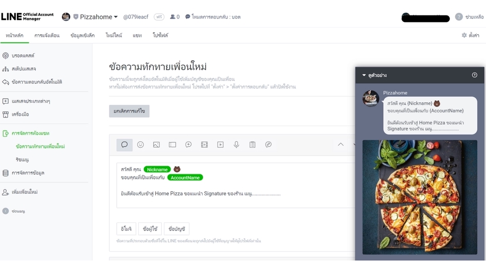 เปิดร้านค้าออนไลน์และลงสินค้า - สร้าง Line Official Account พร้อมสอนใช้งาน - 2