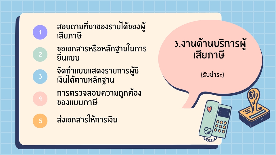 อื่นๆ - นำเสนองาน presentation - 9