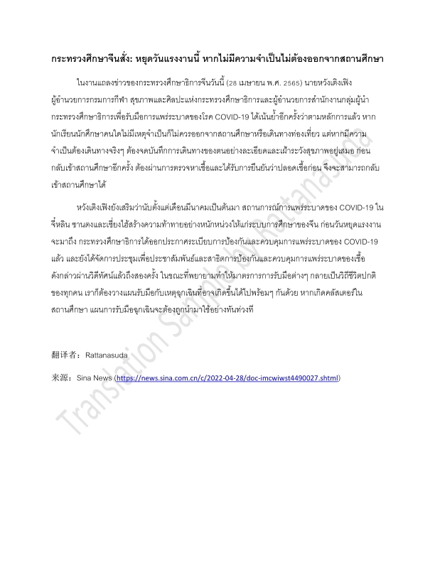 แปลภาษา - รับแปลจีน-ไทย เอกสารทั่วไป บทความ นิยาย - 2