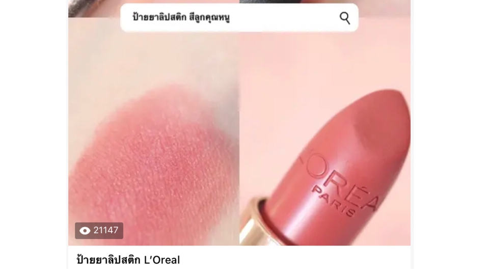 เขียนรีวิว - รับรีวิว-เขียน content review makeup skincare คาเฟ่ สถานที่ต่างๆ ฯลฯ ลงรีวิวหลายช่องทาง - 4