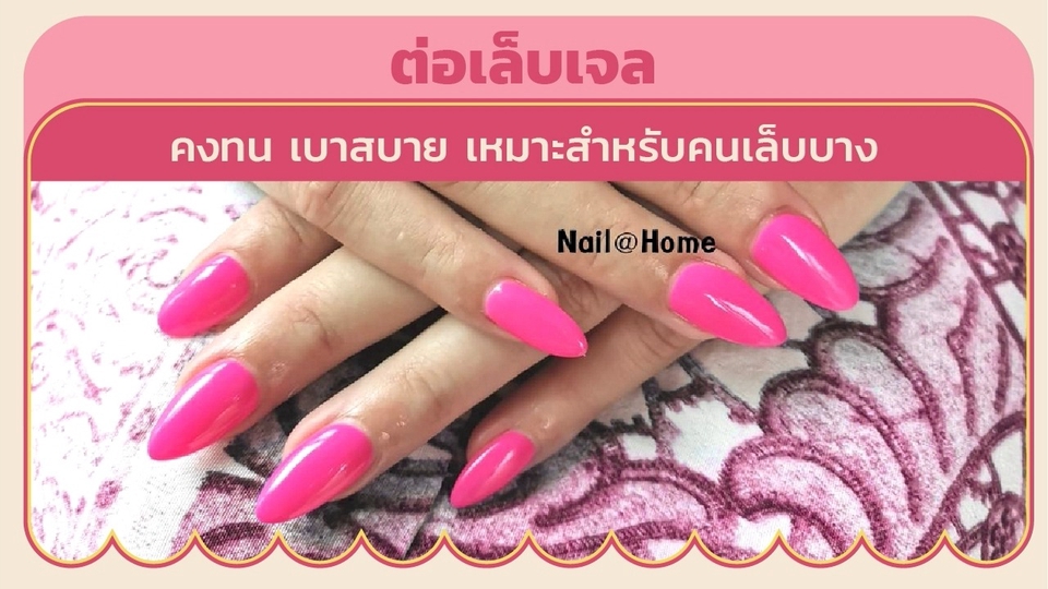 บริการทำเล็บที่บ้าน ช่างทําเล็บฟรีแลนซ์ ทําเล็บเจล ทำเล็บที่บ้าน รับทำเล็บที่บ้าน