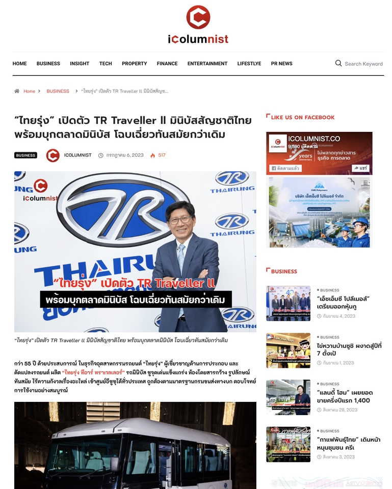 โปรโมทเพจ / เว็บ - ลงข่าวโปรโมทแบรนด์ ผ่านสื่อออนไลน์ชั้นนำ แบบครบวงจร - 10