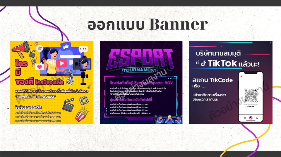 Banner โฆษณา - รับออกแบบ Banner / สื่อโฆษณาออนไลน์ทุกช่องทาง - 1