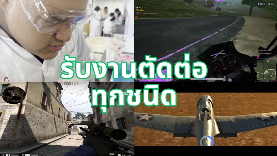 รับตัดต่อวีดีโอ ตัดต่อคลิป ตัดต่อวีดีโอ รับถ่ายวีดีโอ งานแต่ง