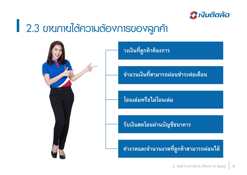 Presentation - ไม่รอคิวนาน หาคิวให้ได้เลย รับออกแบบ Presentation - 13
