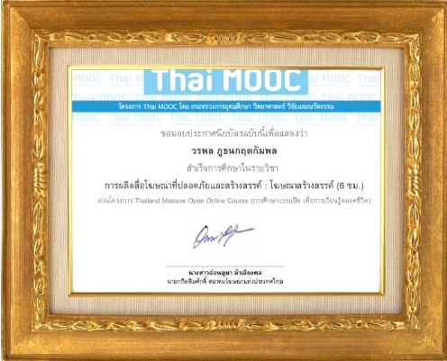 โปรโมทเพจ / เว็บ - รับโปรโมทเพจ รับโปรโมทโพส กระตุ้นยอดขาย รางวัลสุดยอดบุคคลแห่งปี สาขาการตลาดและโฆษณาดีเด่น - 13
